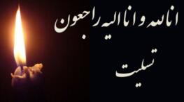متن تسلیت عرفانی؛ جملات بلند و ادبی ابراز همدردی و عرض تسلیت جدید متن تسلیت عرفانی