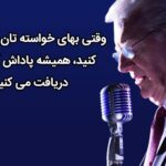 سخنان باب پراکتور در مورد زندگی با جملات زیبا و آموزنده سخنان باب پراکتور در مورد زندگی با جملات زیبا و آموزنده
