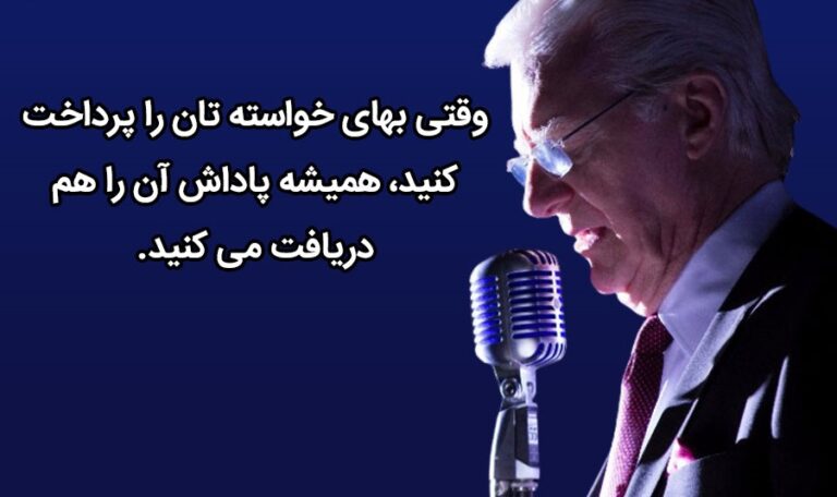 سخنان باب پراکتور در مورد زندگی با جملات زیبا و آموزنده سخنان باب پراکتور در مورد زندگی با جملات زیبا و آموزنده