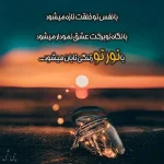 دلنوشته در مورد نور | جملات زیبا در مورد نور برای کپشن دلنوشته در مورد نور | جملات زیبا در مورد نور برای کپشن
