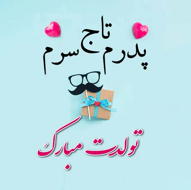 عکس نوشته تولد و تبریک تولد