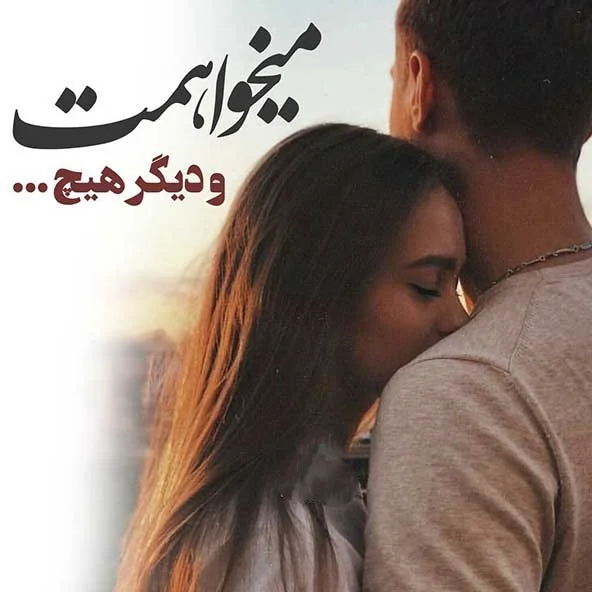 جملات شل کننده مرد؛ جملات طلایی عاشقانه برای جذب شوهر جملات شل کننده مرد