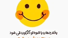 پیام صبح بخیر خنده دار و بامزه؛ جملات صبح بخیر سرکاری با حال صبح بخیر خنده دار