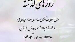 جملات سنگین درباره گذشته برای کپشن | متن فراموش کردن گذشته جملات سنگین درباره گذشته