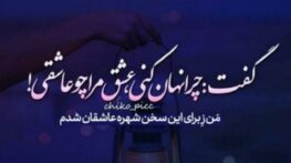 متن دوست داشتن پنهانی؛ جملات عشق یواشکی و یک طرفه خاص دوست داشتن پنهانی