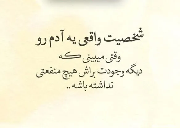 جملات زیبا در مورد آدم ها؛ متن با معنی و سنگین درباره انسان ها جملات زیبا در مورد آدم ها؛ متن با معنی و سنگین درباره انسان ها