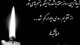 اشعار زیبا درباره مرگ