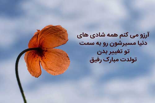 متن تبریک تولد رفیق + عکس استوری تبریک تولد دوستانه happy birthday 21