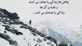 جملات ادبی درباره زمستان + عکس نوشته انگلیسی درباره زمستان جملات ادبی درباره زمستان