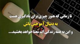 جمله انگیزشی موفقیت برای استوری؛ سخنان انگیزه دهنده برای کپشن جمله انگیزشی موفقیت