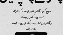 کپشن جدید در مورد بدبختی | متن های غمگین کوتاه و بلند درباره بدبختی کپشن جدید در مورد بدبختی