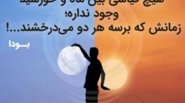 جملات پر انرژی جدید برای تقویت روحیه؛ 80 متن انگیزه دهنده جدید جملات پر انرژی