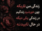 متن بیوگرافی غمگین
