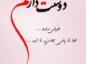 جملات احساسی دوستت دارم همسر