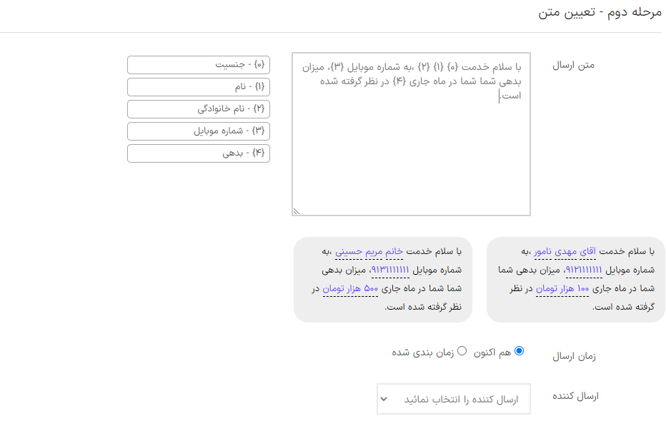 اکسل اس ام اس گروهی