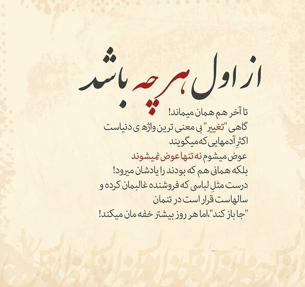 متن در مورد تغییر در زندگی؛ سخنان ارزشمند قشنگ در مورد زندگی