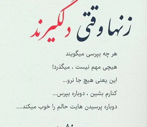 عکس نوشته غم و تنهایی + متن های بغض و گریه دار ناراحت کننده عکس پروفایل بغض 5