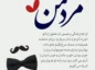متن ادبی تبریک روز مرد | 60 پیامک رسمی و ادبی برای روز پدر متن ادبی تبریک روز مرد