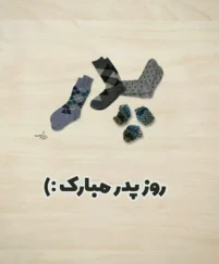 تبریک روز مرد جدید