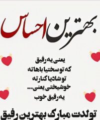 متن رفیق