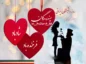 جملات زیبا درباره جشن سپندارمذگان / 50 جمله رمانتیک روز عشق ایرانی جملات زیبا درباره جشن سپندارمذگان