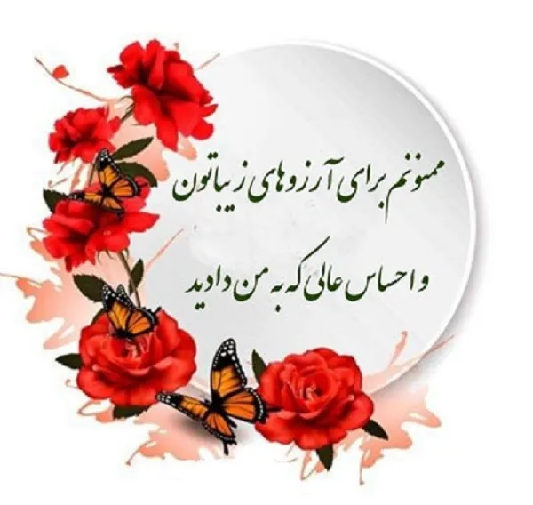 جملات تشکر و قدردانی؛ تشکر در یک جمله و متن قدردانی از زحمات دوستان و آشنایان 815091 Gahar ir