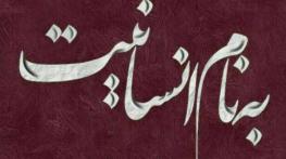 متن درباره انسانیت و جملات فلسفی ناب در مورد انسان بودن متن درباره انسانیت و جملات فلسفی ناب در مورد انسان بودن