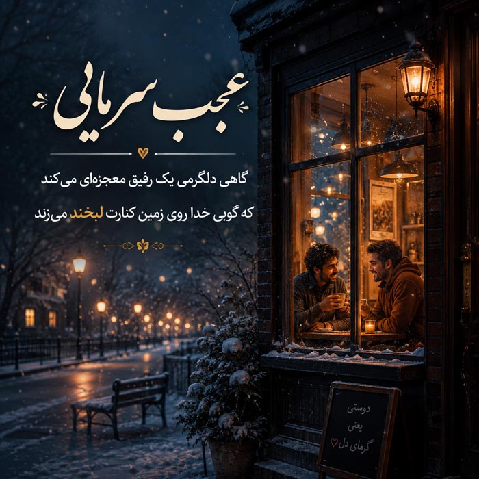 عکس نوشته رفیق و دوست صمیمی شماره 6