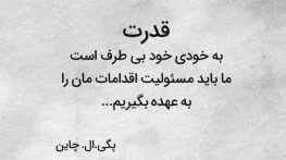 جملات زیبا درباره توانایی انسان