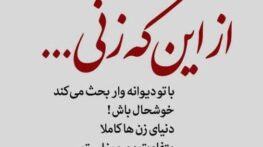 جملات درباره زنان سرزمینم؛ متن های سنگین درباره زنان و دختران ایرانی جملات درباره زنان سرزمینم