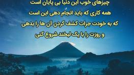 جملات انگیزشی شروع ماه جدید با متن های انرژی بخش جملات انگیزشی شروع ماه جدید