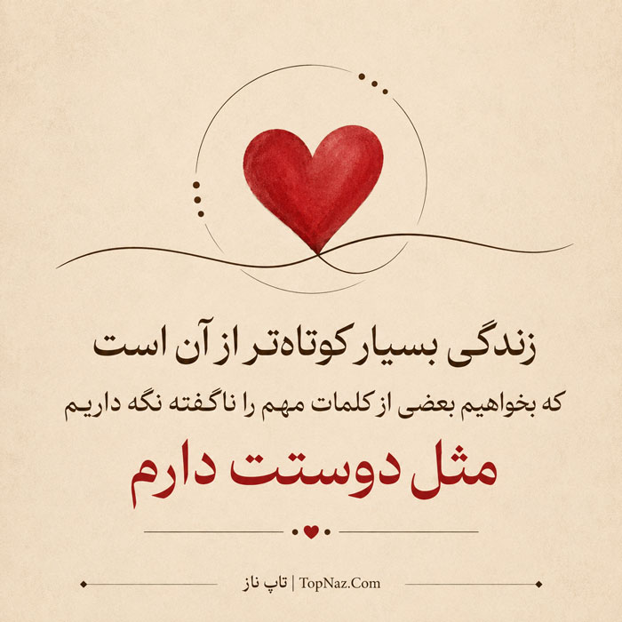 عکس نوشته زندگی عاشقانه