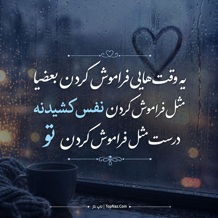 عکس نوشته زیبای عاشقانه
