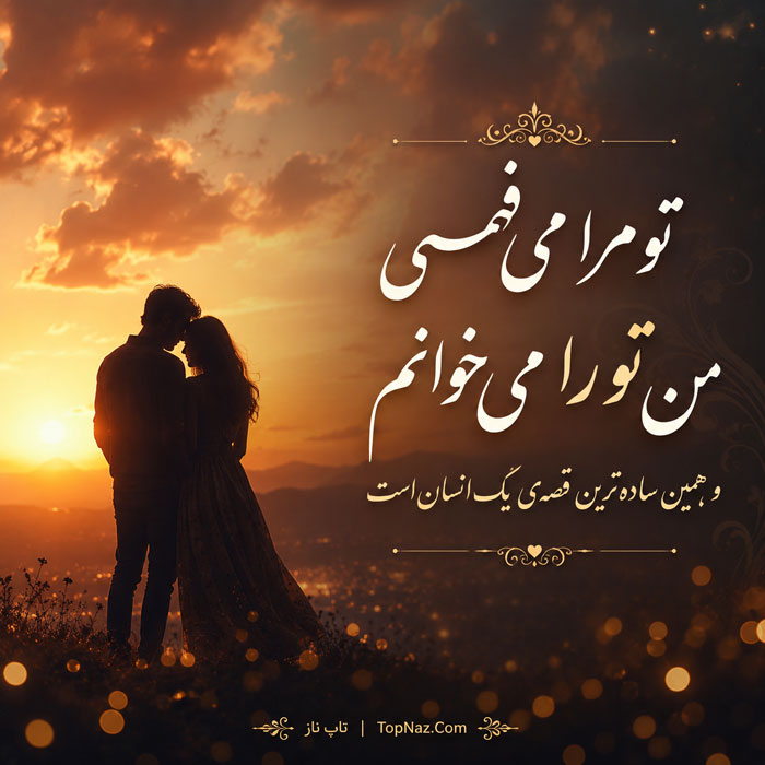 عکس عاشقانه