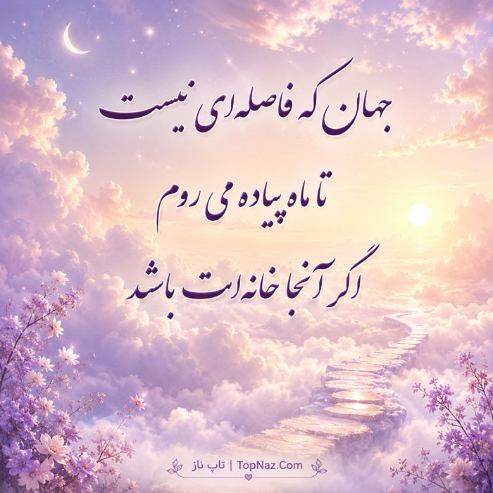 عکس نوشته عاشقانه