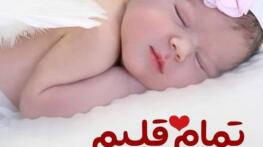 متن و جملات زیبا در مورد فرزند + دلنوشته های زیبا برای دختر و پسر جملات زیبا در مورد فرزند