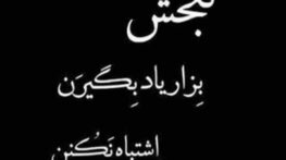 متن تیکه دار خفن + متن های تیکه دار و کوبنده به فامیل و دوست متن تیکه دار خفن