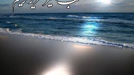 شب بخیر با کلاس
