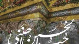 تبریک ولادت امام حسین(ع) + جملات و متن تبریک روز تولد امام سوم شیعیان تبریک ولادت امام حسین