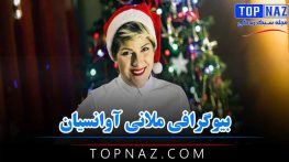 بیوگرافی ملانی آوانسیان + عکس های خواننده زن ملانی و همسرش زندگی شخصی و هنری