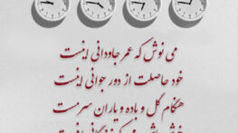 شعر عاشقانه خیام ؛ اشعار و رباعیات عاشقانه خیام + زندگینامه عمر خیام شعر عاشقانه خیام