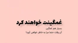غمگین ترین اشعار درباره زندگی