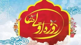 متن روزه اولی فرزندم؛ جملات احساسی درباره روزه گرفتن فرزند متن روزه اولی فرزندم