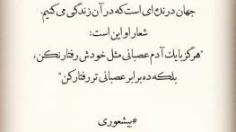 جملات آموزنده درباره عقل و شعور