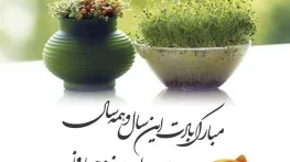 کپشن تبریک سال نو 1403؛ جملات کوتاه پیشاپیش سال نو مبارک کپشن تبریک سال نو