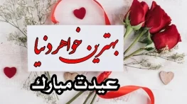 تبریک سال نو به خواهر