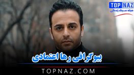 رها اعتمادی