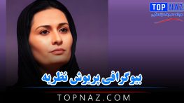 پریوش نظریه