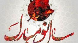 متن تبریک سال نو به مشتریان + جملات کوتاه ویژه خریداران و مشتریان کسب و کار