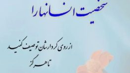 متن آدم بی رگ و ریشه